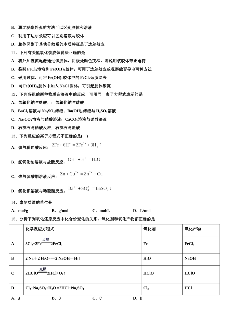 河北省徐水县大因镇第三中学2025-2026学年高一化学第一学期期中复习检测试题含解析_第3页