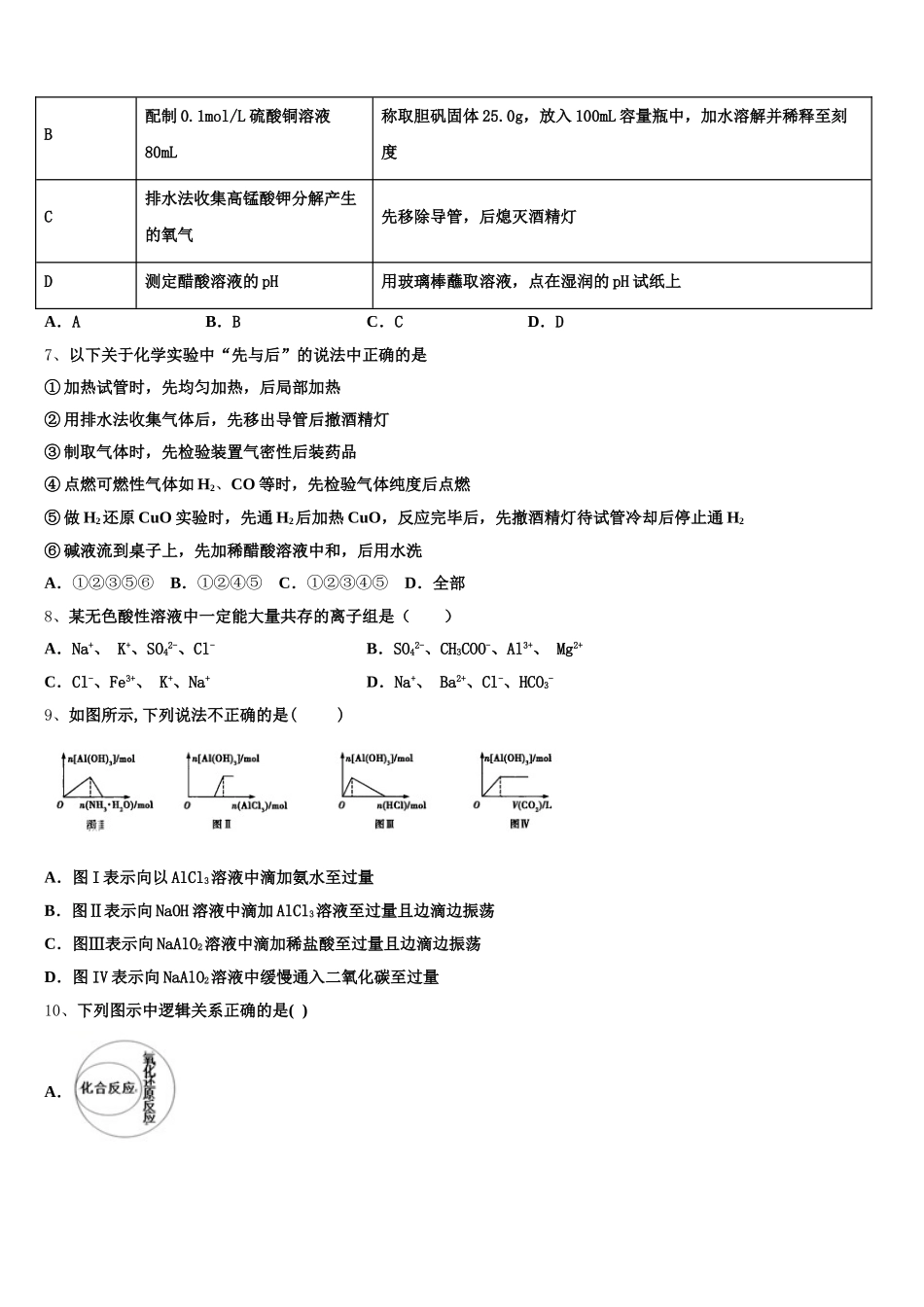 河北景县中学2025年化学高一第一学期期中质量检测试题含解析_第2页