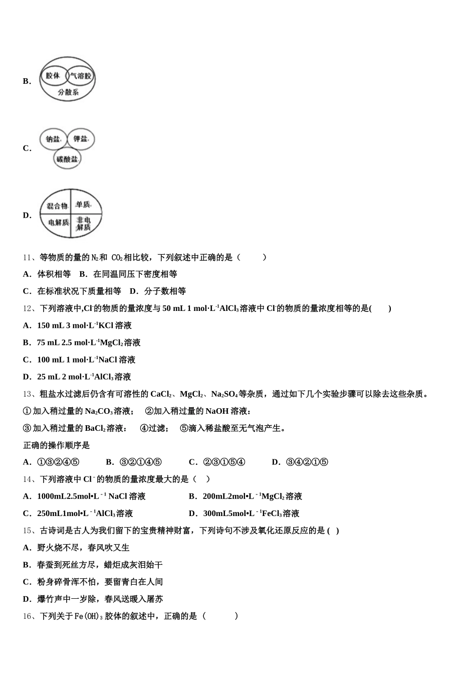 河北景县中学2025年化学高一第一学期期中质量检测试题含解析_第3页