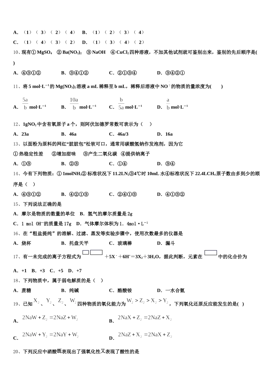 河北省衡水市十三中2025年高一上化学期中质量跟踪监视模拟试题含解析_第3页