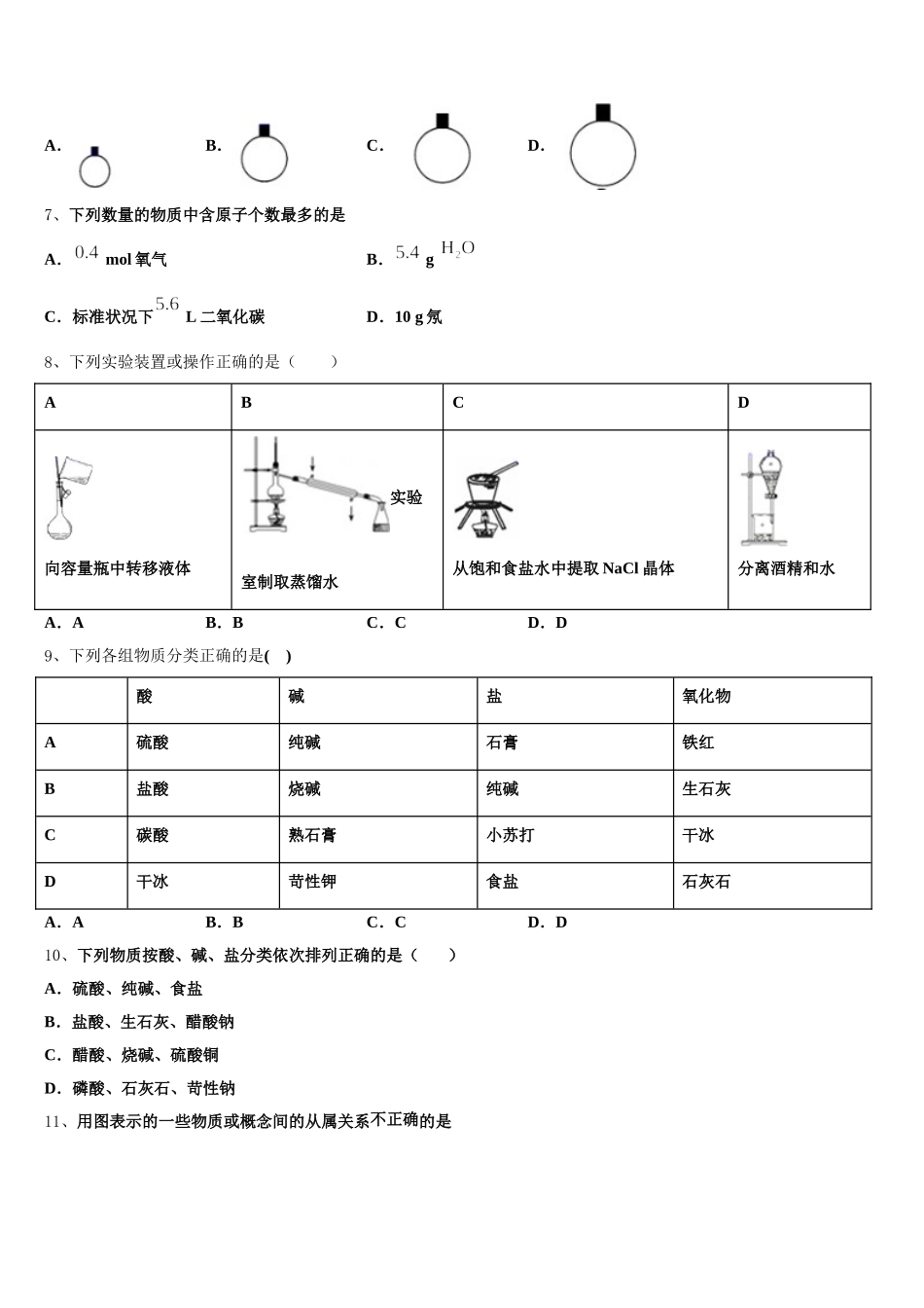 2026届河北省保定市博野中学高一化学第一学期期中经典模拟试题含解析_第2页