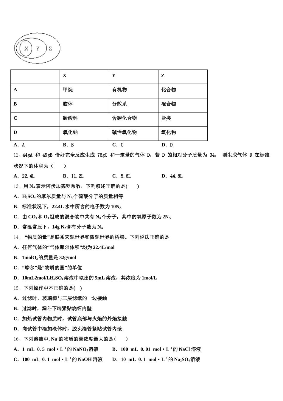 2026届河北省保定市博野中学高一化学第一学期期中经典模拟试题含解析_第3页