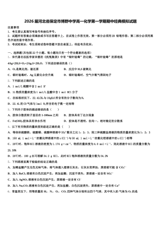 2026届河北省保定市博野中学高一化学第一学期期中经典模拟试题含解析