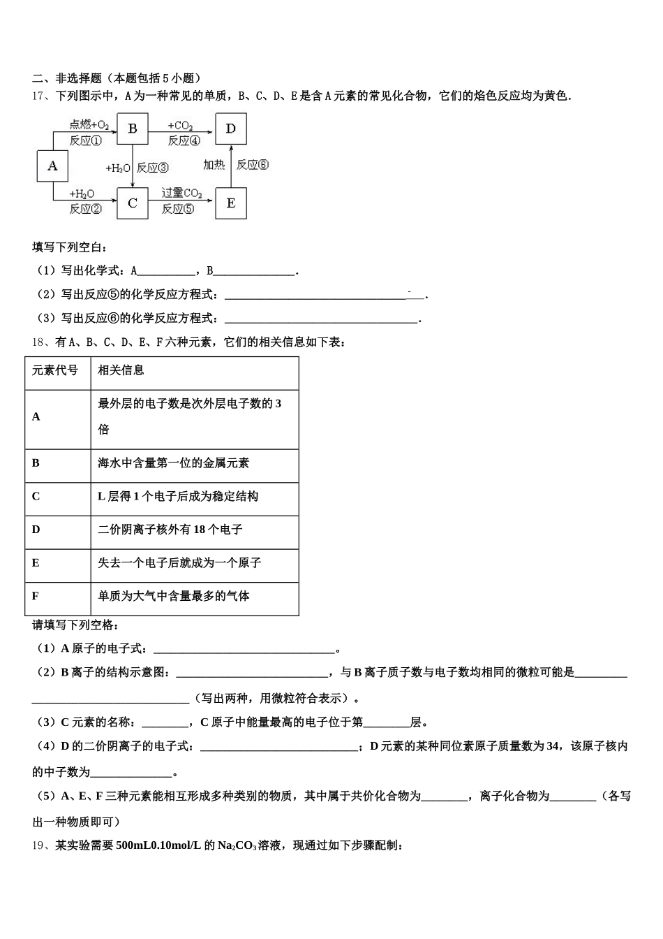2026届河北省石家庄市矿区中学化学高一第一学期期中联考模拟试题含解析_第3页