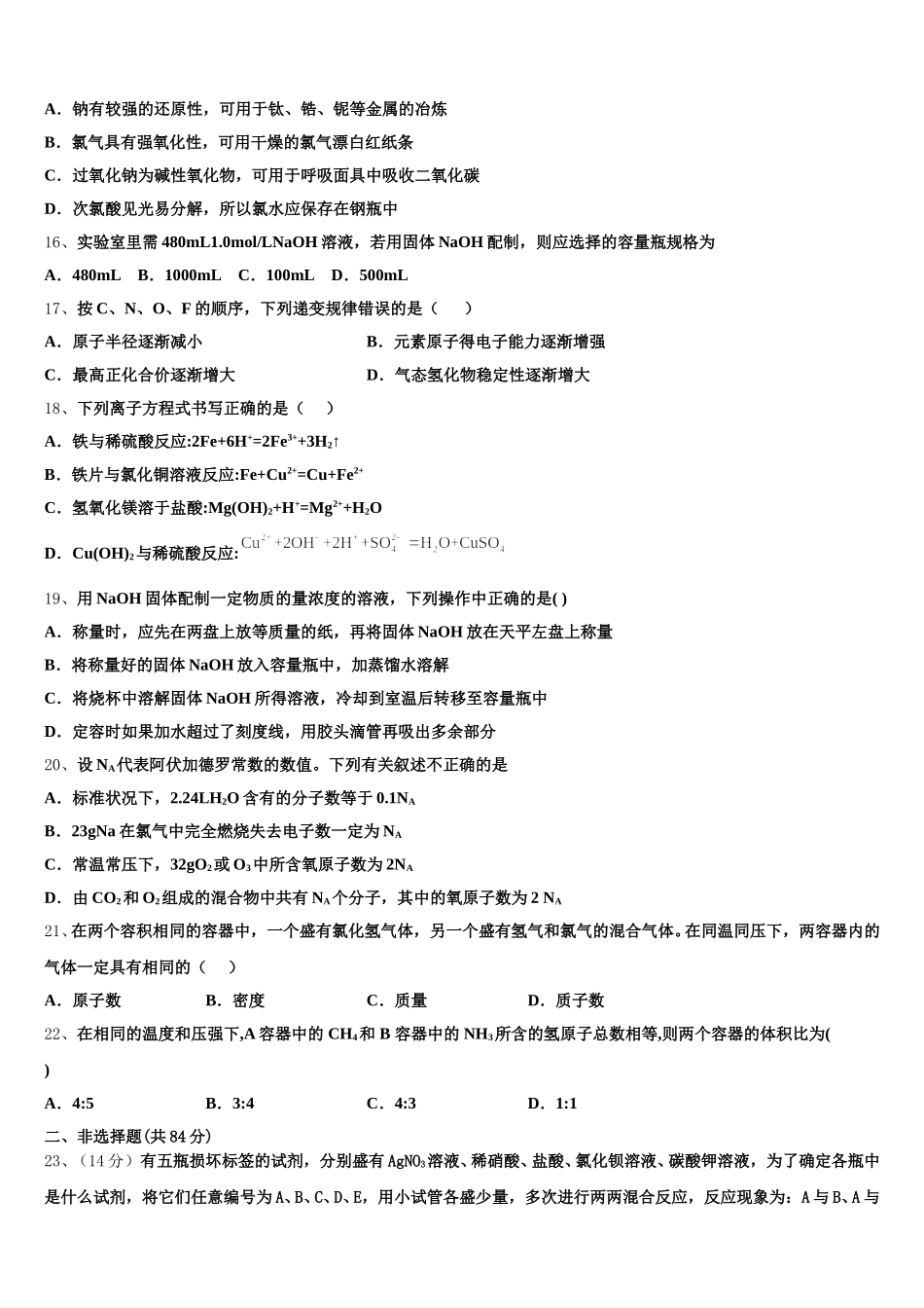 2026届河北省邯郸市大名县一中高一化学第一学期期中质量检测试题含解析_第3页
