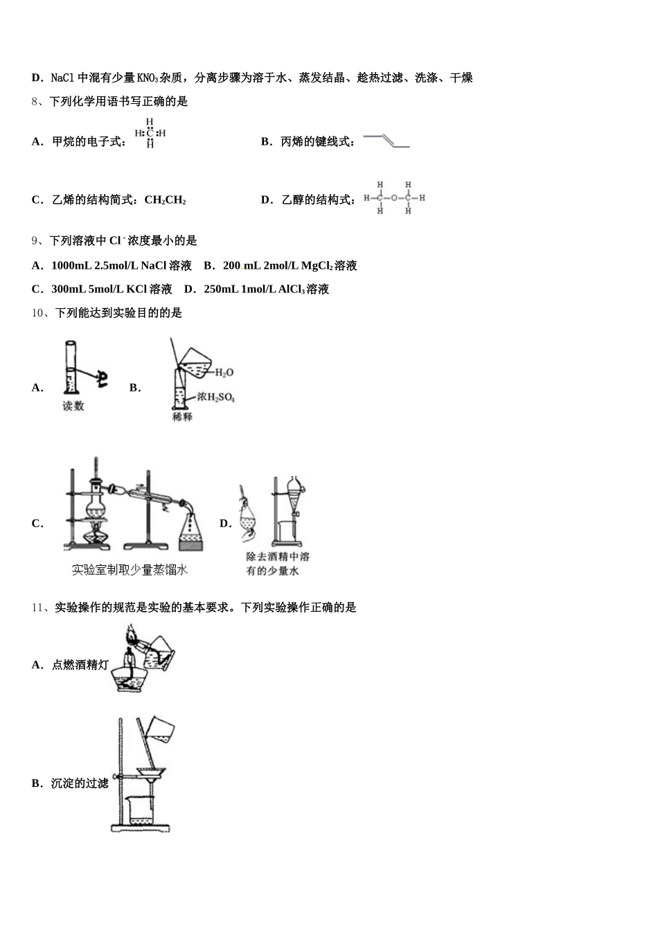 2025-2026学年河北省唐山遵化市高一化学第一学期期中监测模拟试题含解析_第2页