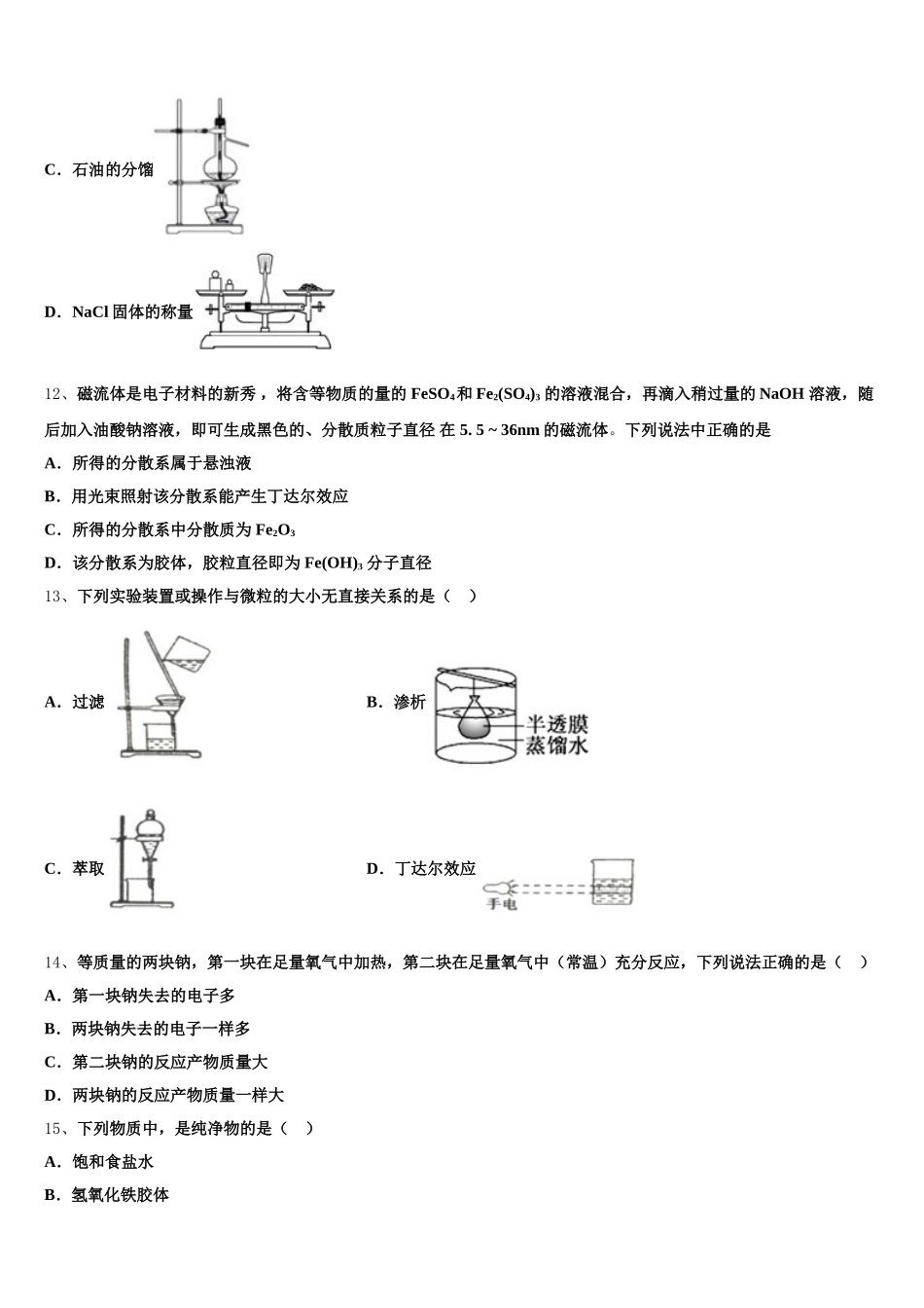 2025-2026学年河北省唐山遵化市高一化学第一学期期中监测模拟试题含解析_第3页