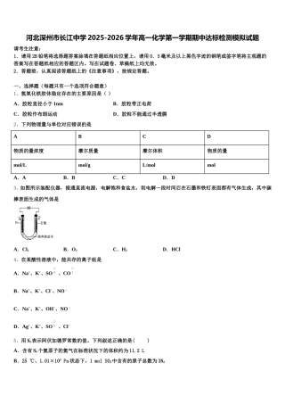 河北深州市长江中学2025-2026学年高一化学第一学期期中达标检测模拟试题含解析