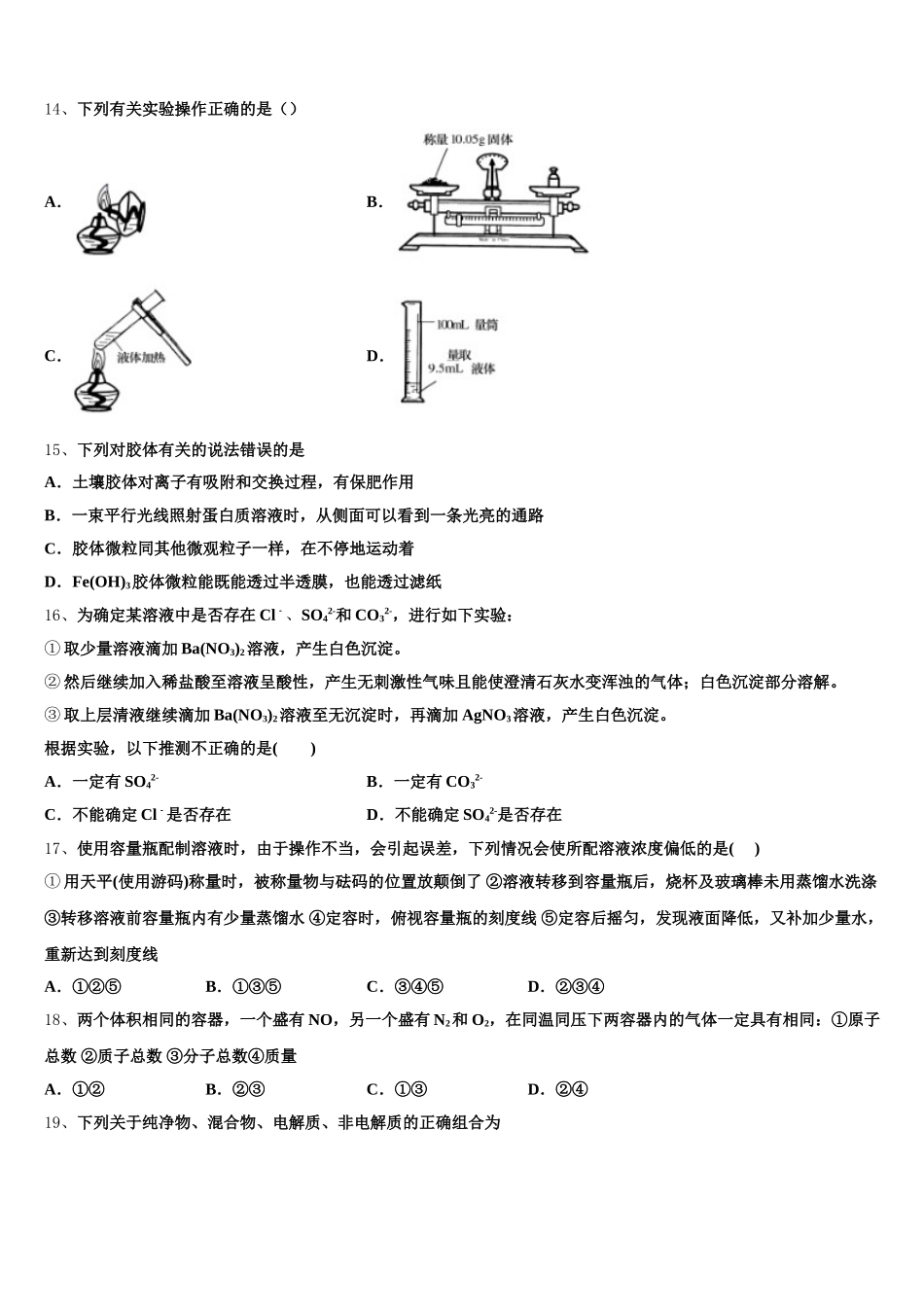 2025年河北黄骅中学高一上化学期中预测试题含解析_第3页