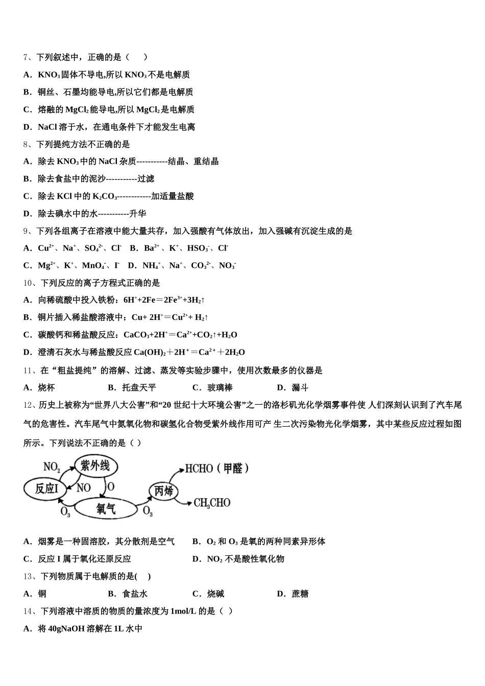 2025年江苏省南通市通州 海安高一化学第一学期期中质量跟踪监视试题含解析_第2页