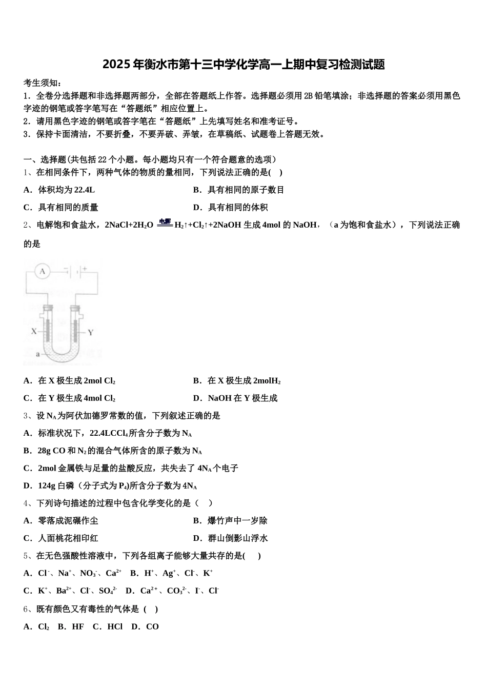 2025年衡水市第十三中学化学高一上期中复习检测试题含解析_第1页