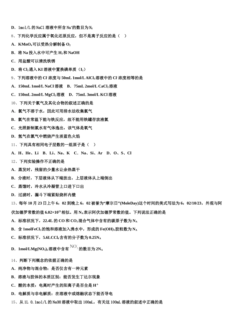 2025年河北省乐亭二中化学高一第一学期期中质量跟踪监视试题含解析_第2页