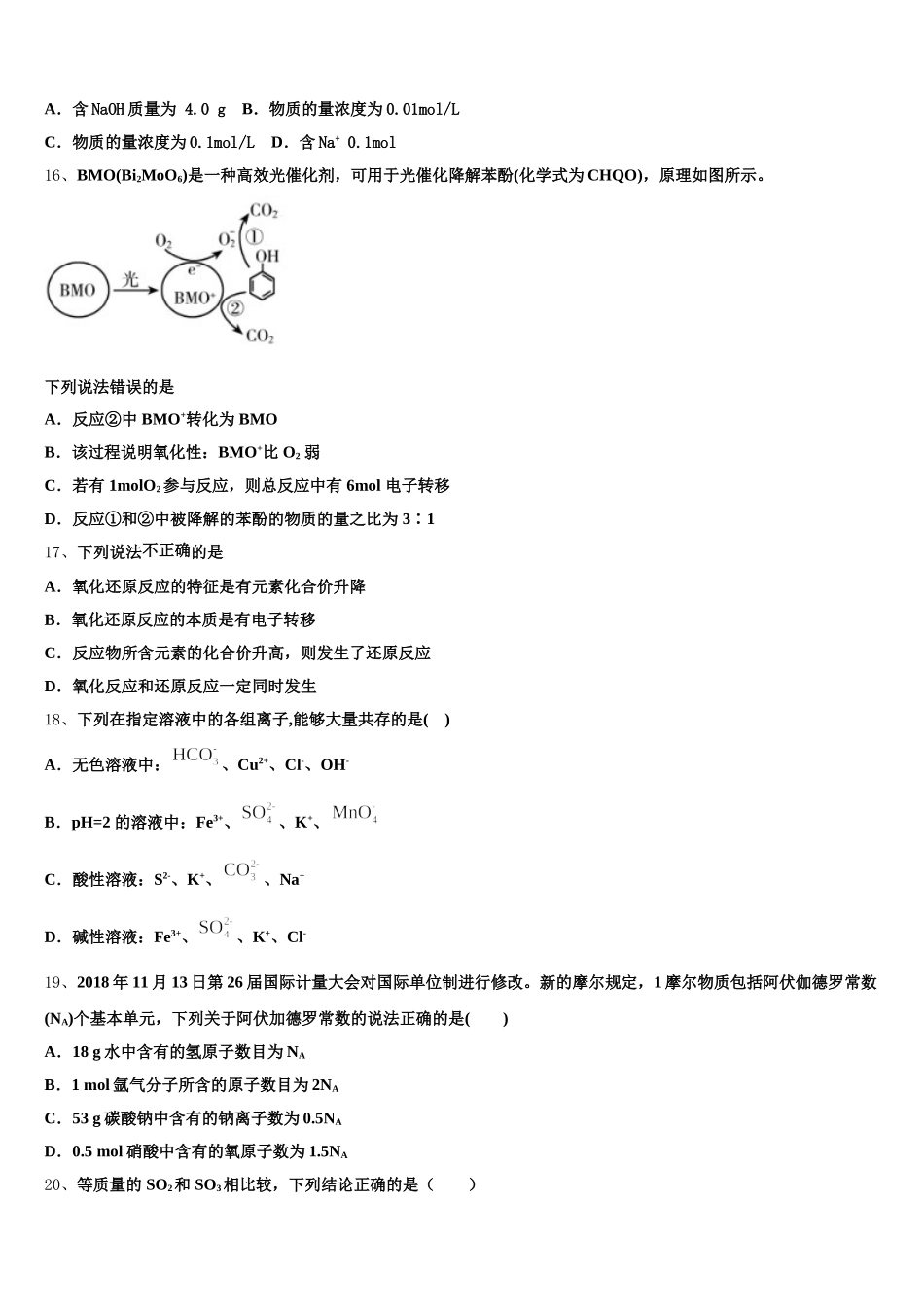 2025年河北省乐亭二中化学高一第一学期期中质量跟踪监视试题含解析_第3页