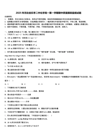 2025年河北省乐亭二中化学高一第一学期期中质量跟踪监视试题含解析