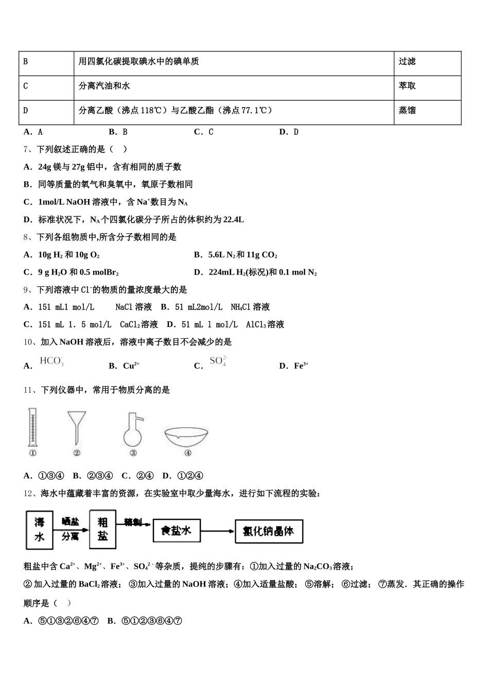 2026届河北省石家庄栾城中学高一化学第一学期期中统考试题含解析_第2页