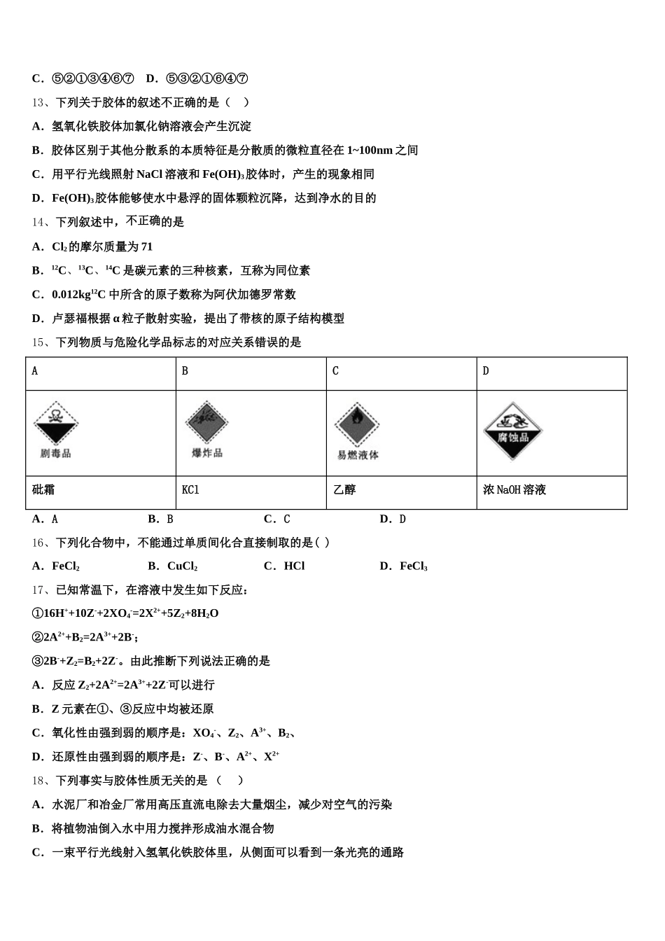 2026届河北省石家庄栾城中学高一化学第一学期期中统考试题含解析_第3页