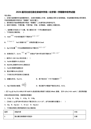 2026届河北省石家庄栾城中学高一化学第一学期期中统考试题含解析