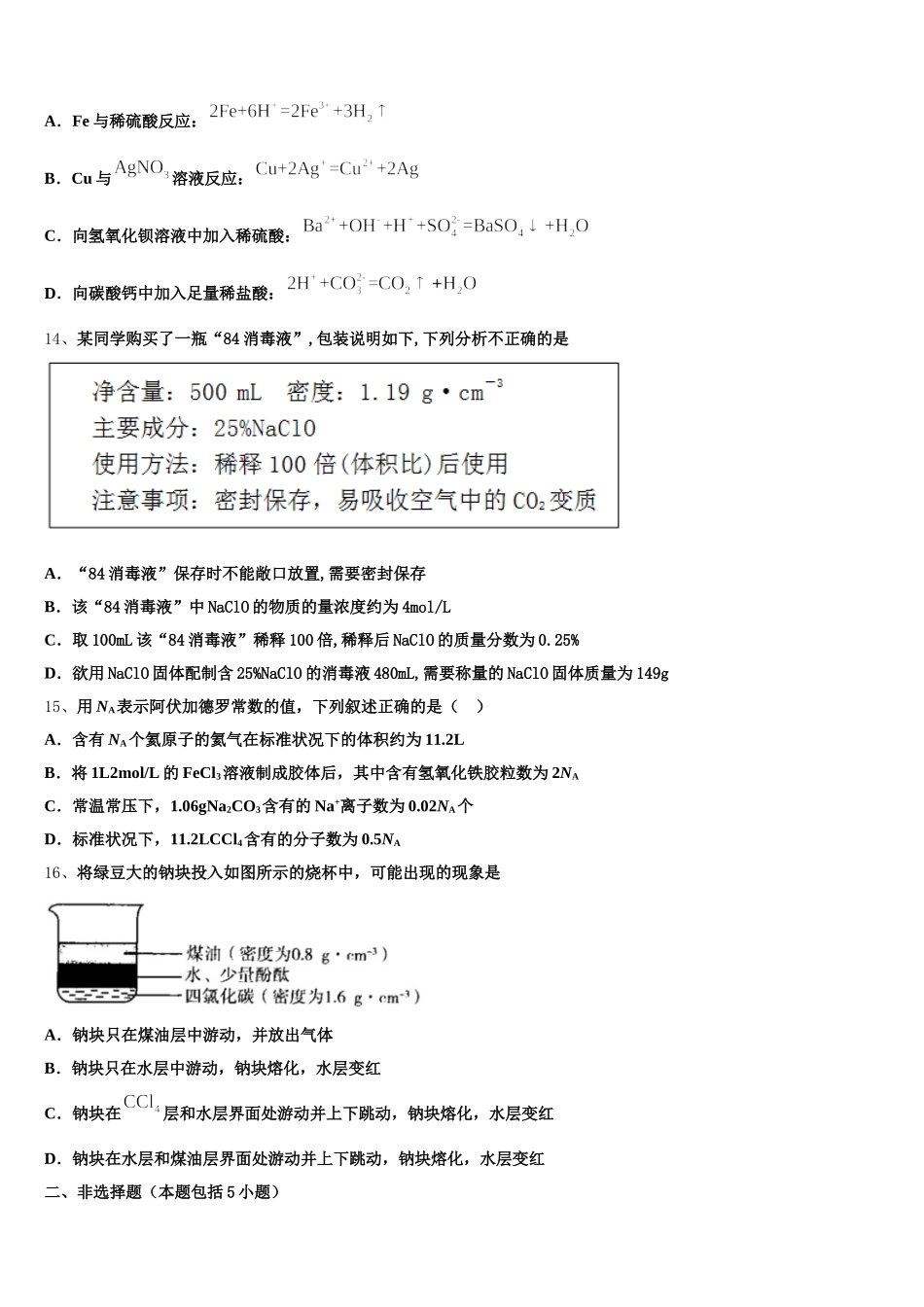 2026届河北省邢台一中高一上化学期中联考模拟试题含解析_第3页