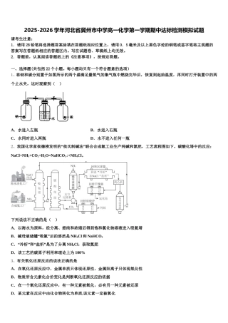 2025-2026学年河北省冀州市中学高一化学第一学期期中达标检测模拟试题含解析