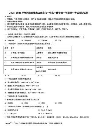 2025-2026学年河北省张家口市宣化一中高一化学第一学期期中考试模拟试题含解析
