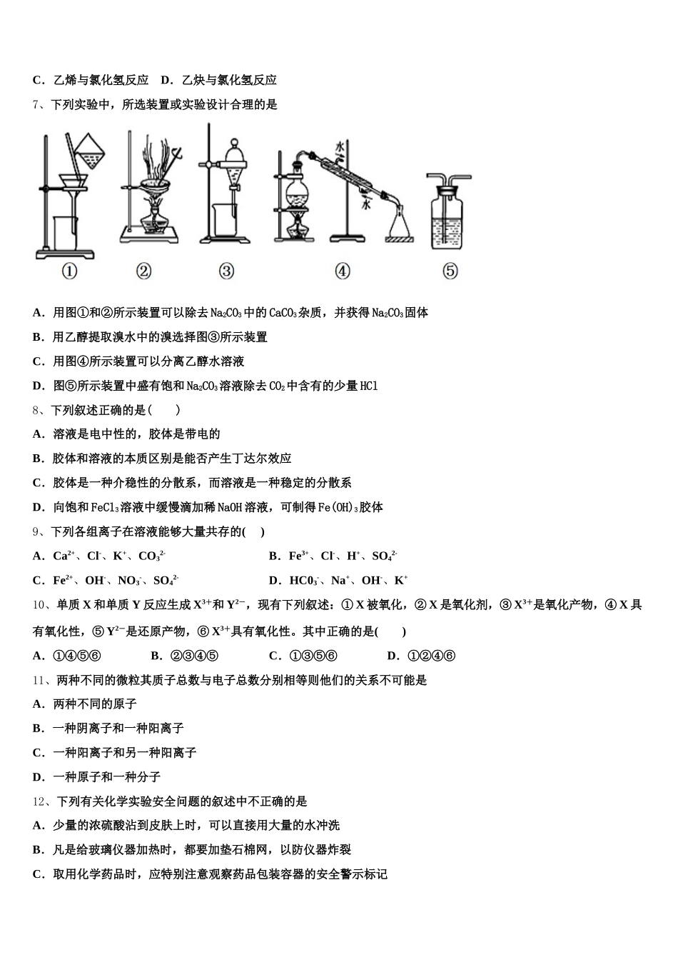2025年江苏省扬州、泰州、淮安、南通、徐州、宿迁、连云港市化学高一第一学期期中学业水平测试试题含解析_第2页