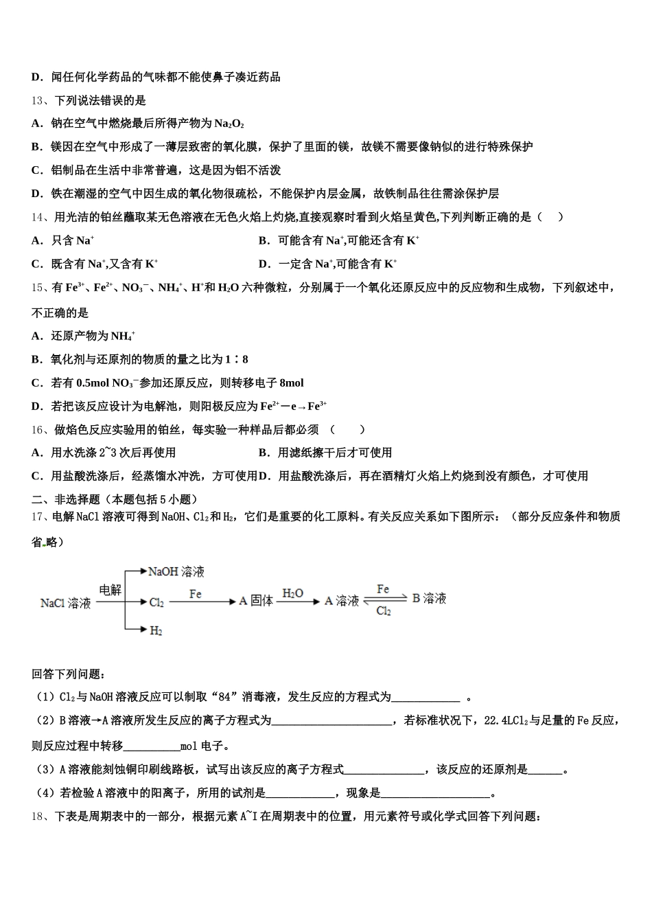 2025年江苏省扬州、泰州、淮安、南通、徐州、宿迁、连云港市化学高一第一学期期中学业水平测试试题含解析_第3页