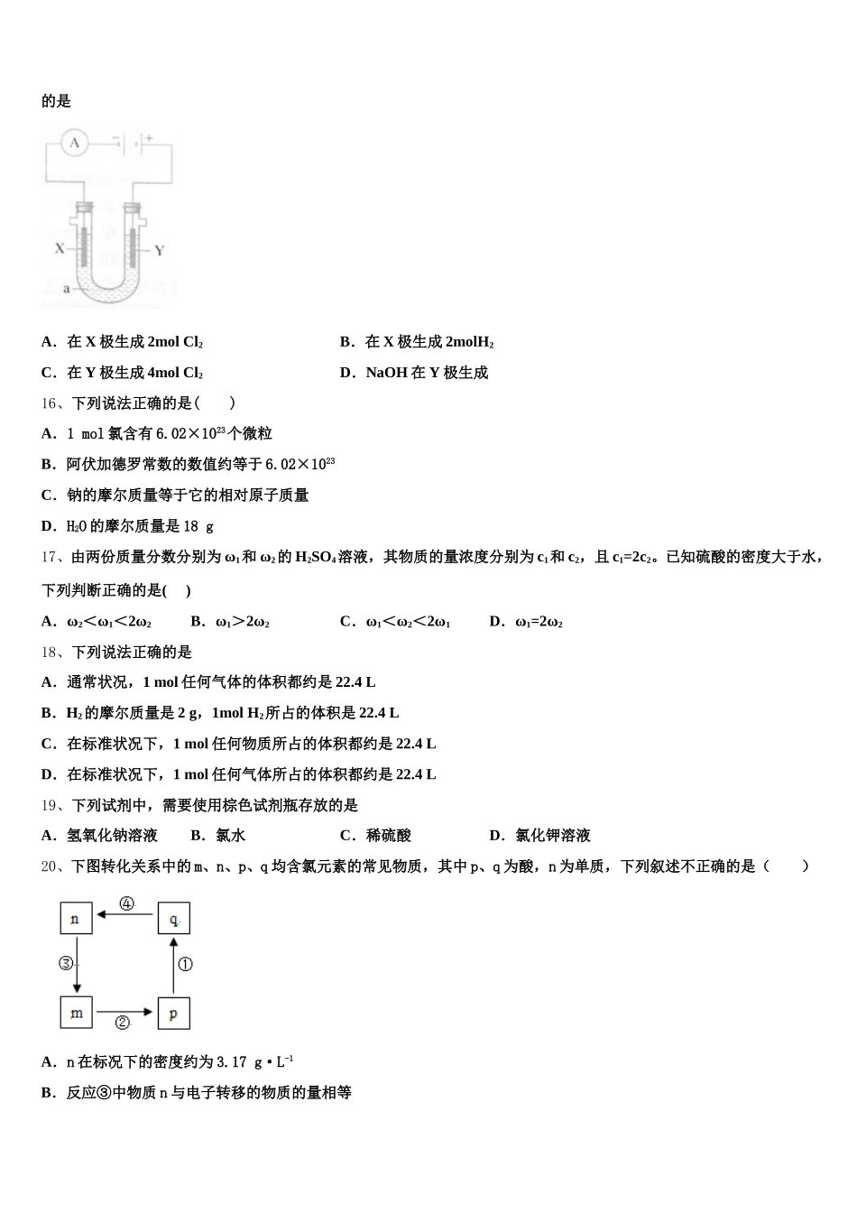 河北省巨鹿县第二中学2025-2026学年化学高一上期中学业质量监测试题含解析_第3页