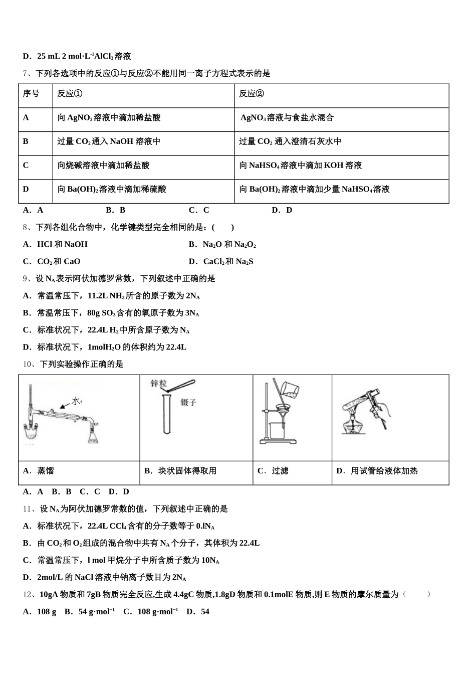 2026届河北省定州市化学高一第一学期期中教学质量检测模拟试题含解析_第2页