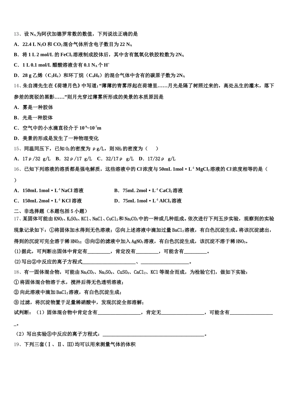 2026届河北省定州市化学高一第一学期期中教学质量检测模拟试题含解析_第3页