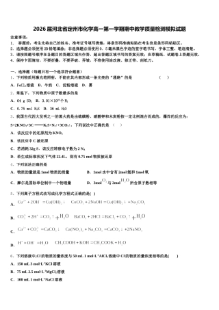 2026届河北省定州市化学高一第一学期期中教学质量检测模拟试题含解析
