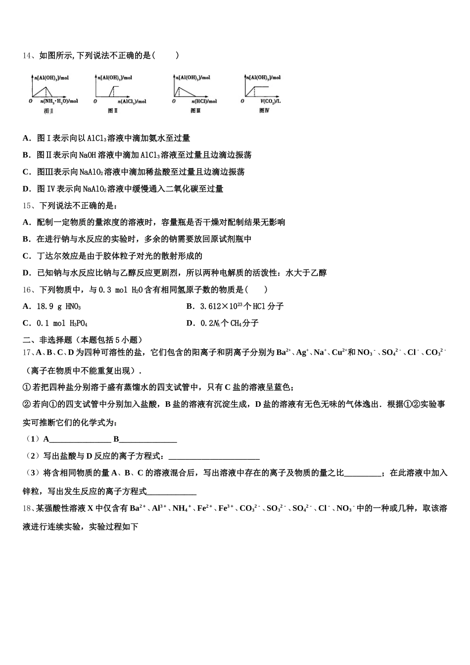 2026届河北省保定市定州中学承智班高一化学第一学期期中质量检测试题含解析_第3页