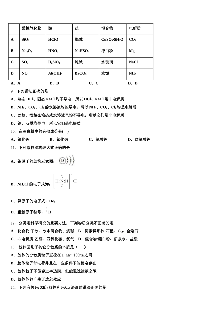 2025年河北省保定市河北安国中学高一化学第一学期期中预测试题含解析_第2页