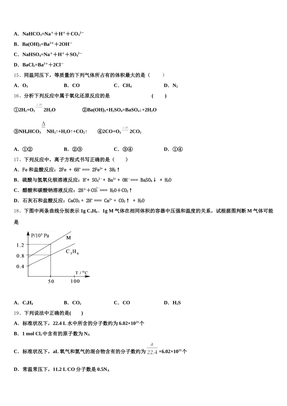 河北省唐山市遵化一中2026届化学高一第一学期期中达标检测试题含解析_第3页