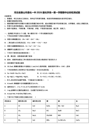 河北省唐山市遵化一中2026届化学高一第一学期期中达标检测试题含解析
