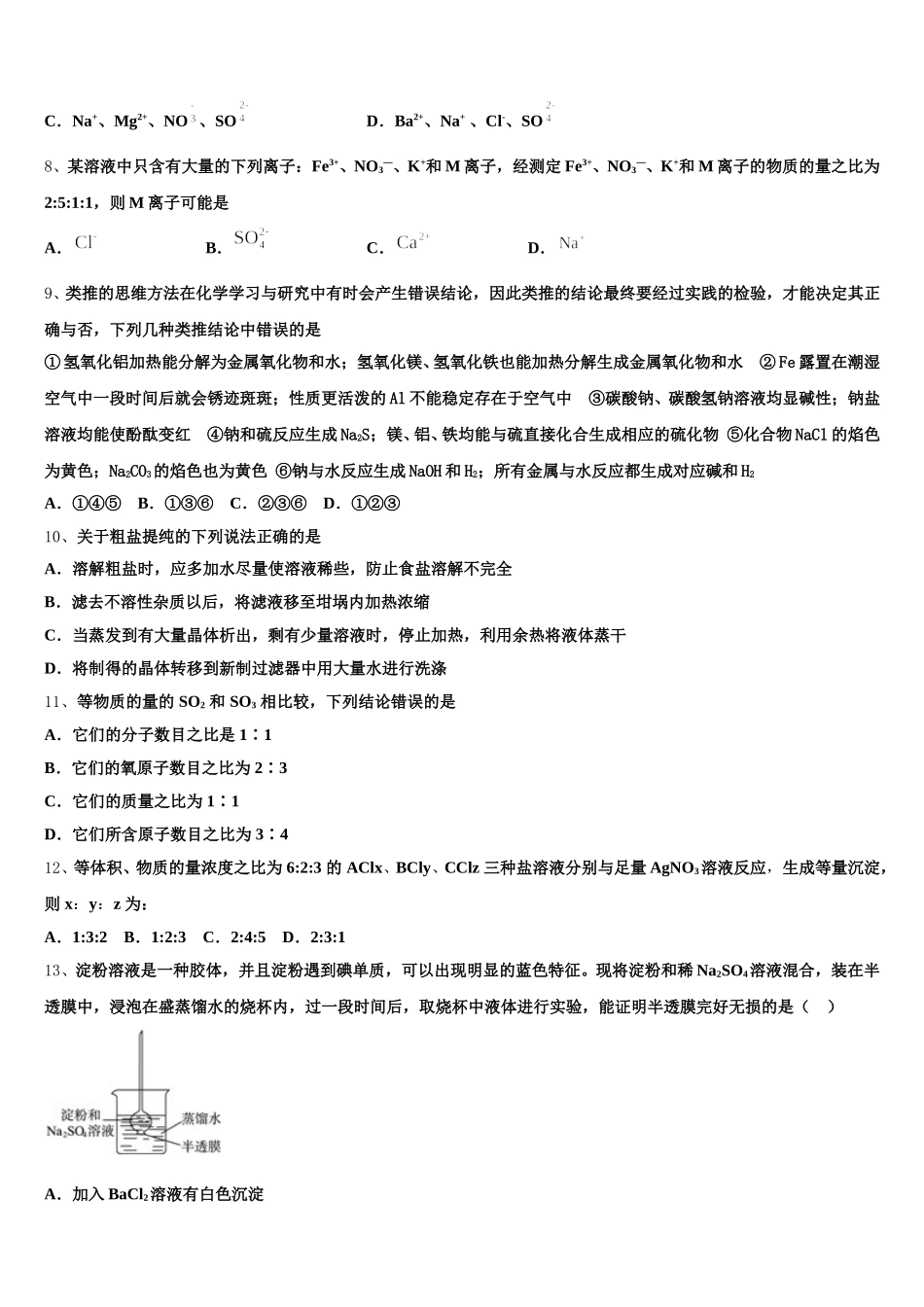 河北省唐山市滦南县2025-2026学年高一化学第一学期期中达标检测模拟试题含解析_第2页