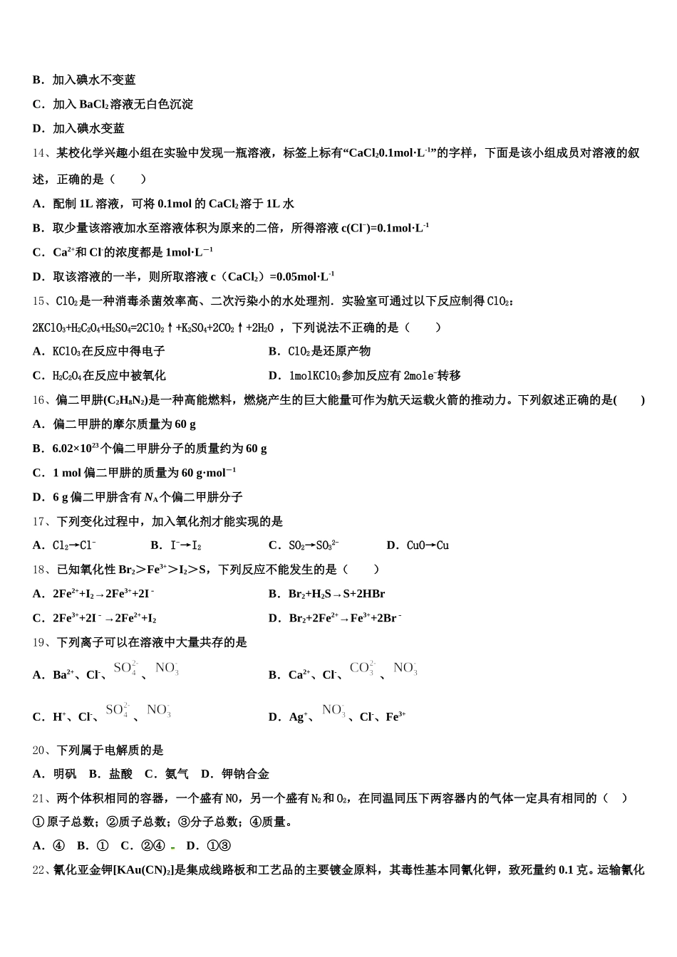 河北省唐山市滦南县2025-2026学年高一化学第一学期期中达标检测模拟试题含解析_第3页
