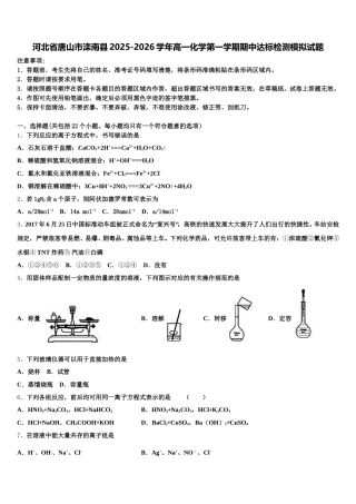 河北省唐山市滦南县2025-2026学年高一化学第一学期期中达标检测模拟试题含解析
