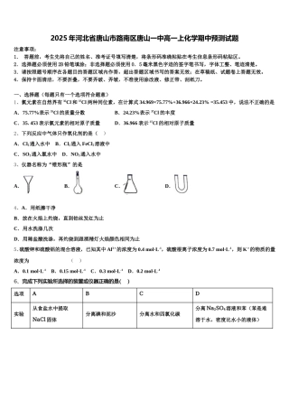 2025年河北省唐山市路南区唐山一中高一上化学期中预测试题含解析