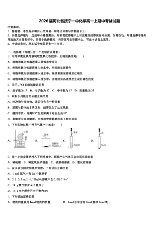 2026届河北省抚宁一中化学高一上期中考试试题含解析