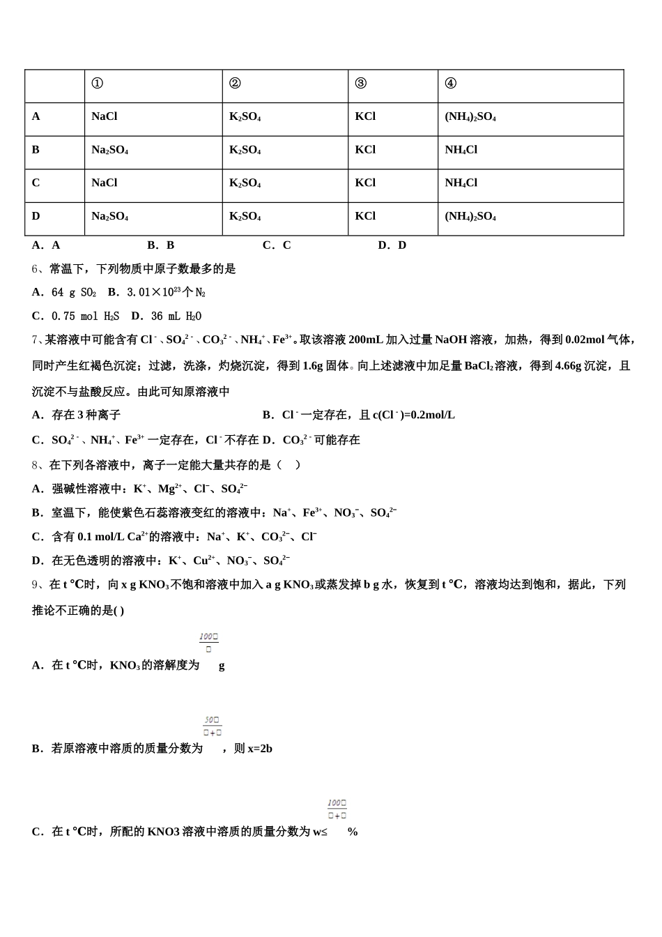 2025-2026学年江苏省常州市14校联盟高一上化学期中学业质量监测模拟试题含解析_第2页