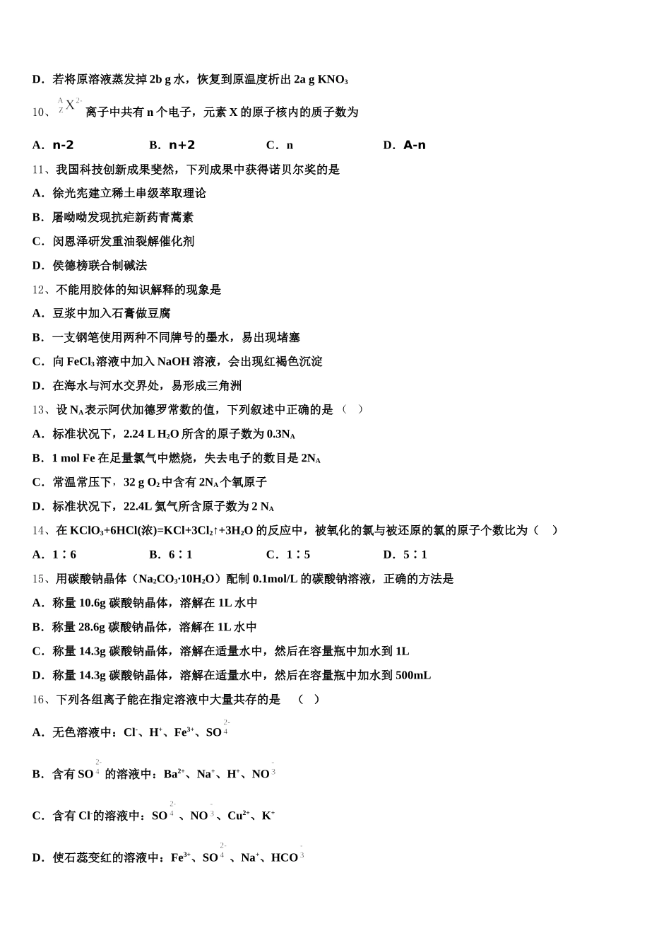 2025-2026学年江苏省常州市14校联盟高一上化学期中学业质量监测模拟试题含解析_第3页