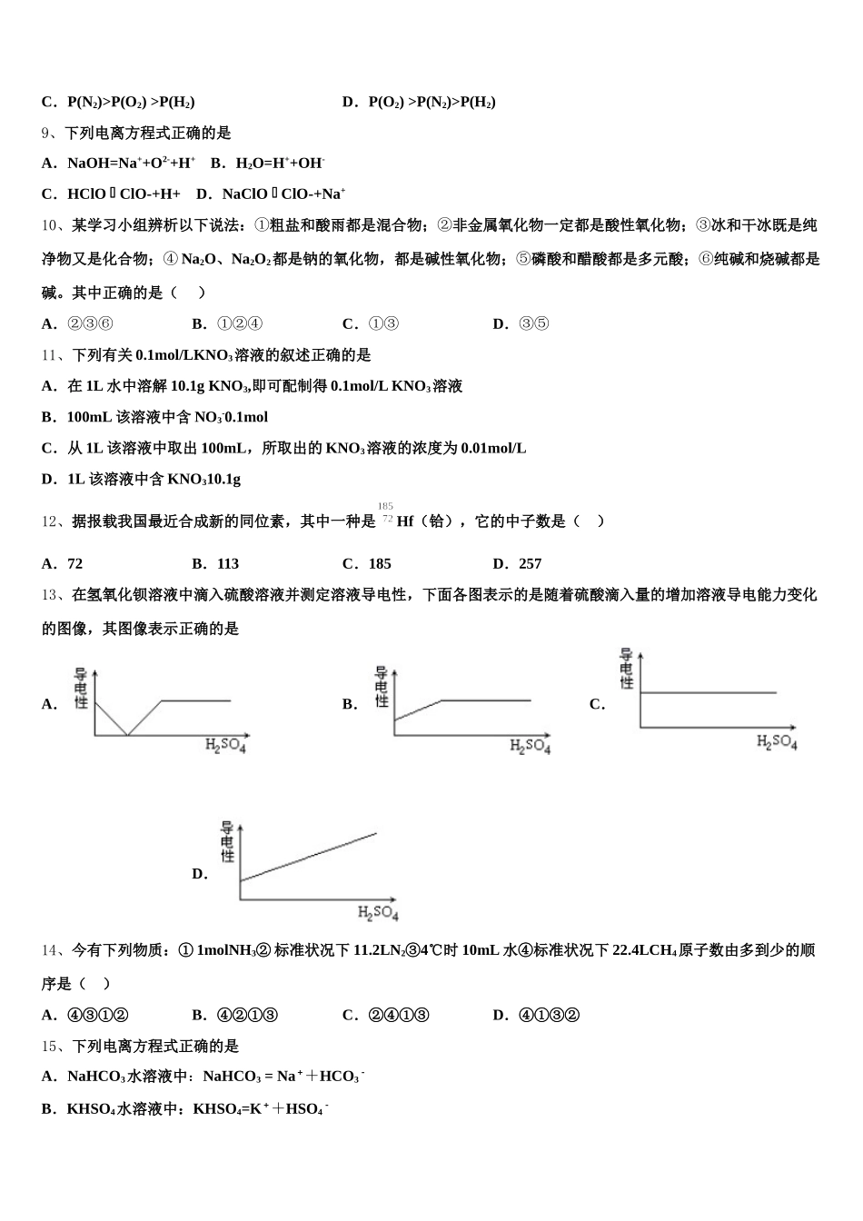 河北省邯郸市磁县滏滨中学2026届化学高一上期中检测模拟试题含解析_第2页