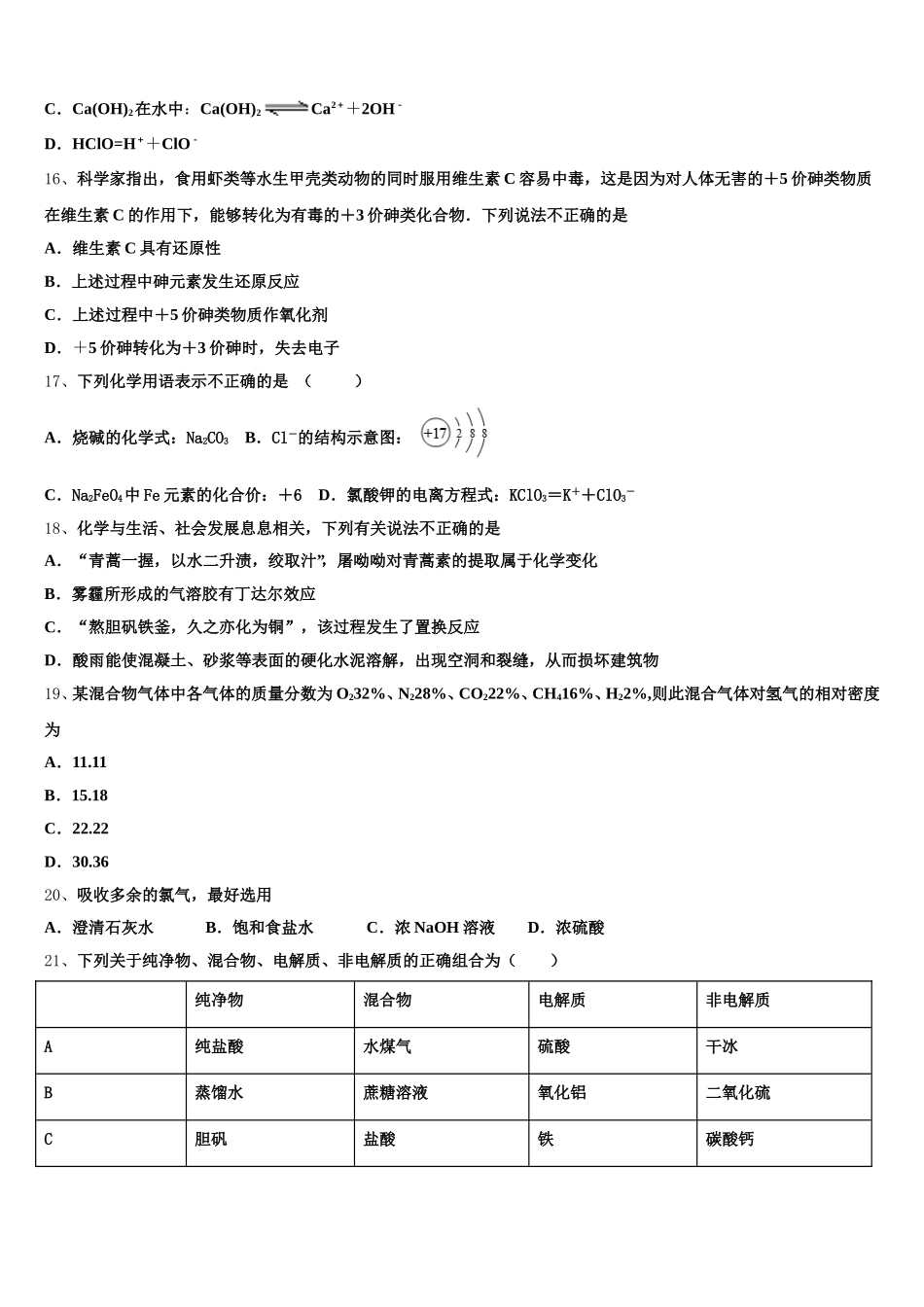 河北省邯郸市磁县滏滨中学2026届化学高一上期中检测模拟试题含解析_第3页