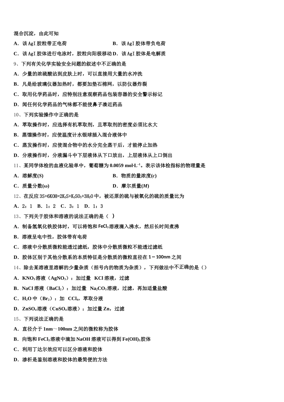 河北省张家口市第四中学2025年化学高一第一学期期中预测试题含解析_第2页