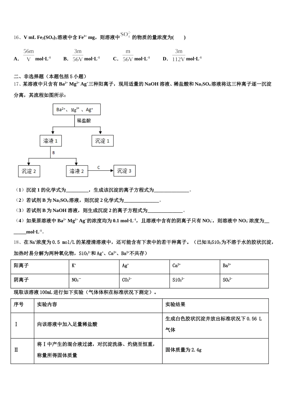 河北省张家口市第四中学2025年化学高一第一学期期中预测试题含解析_第3页