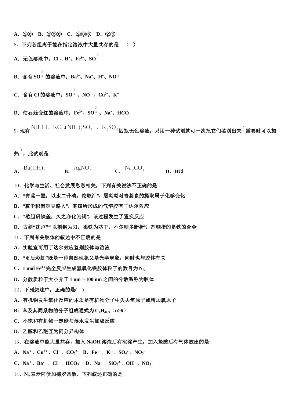 2025-2026学年河北省抚宁一中化学高一第一学期期中考试模拟试题含解析_第2页