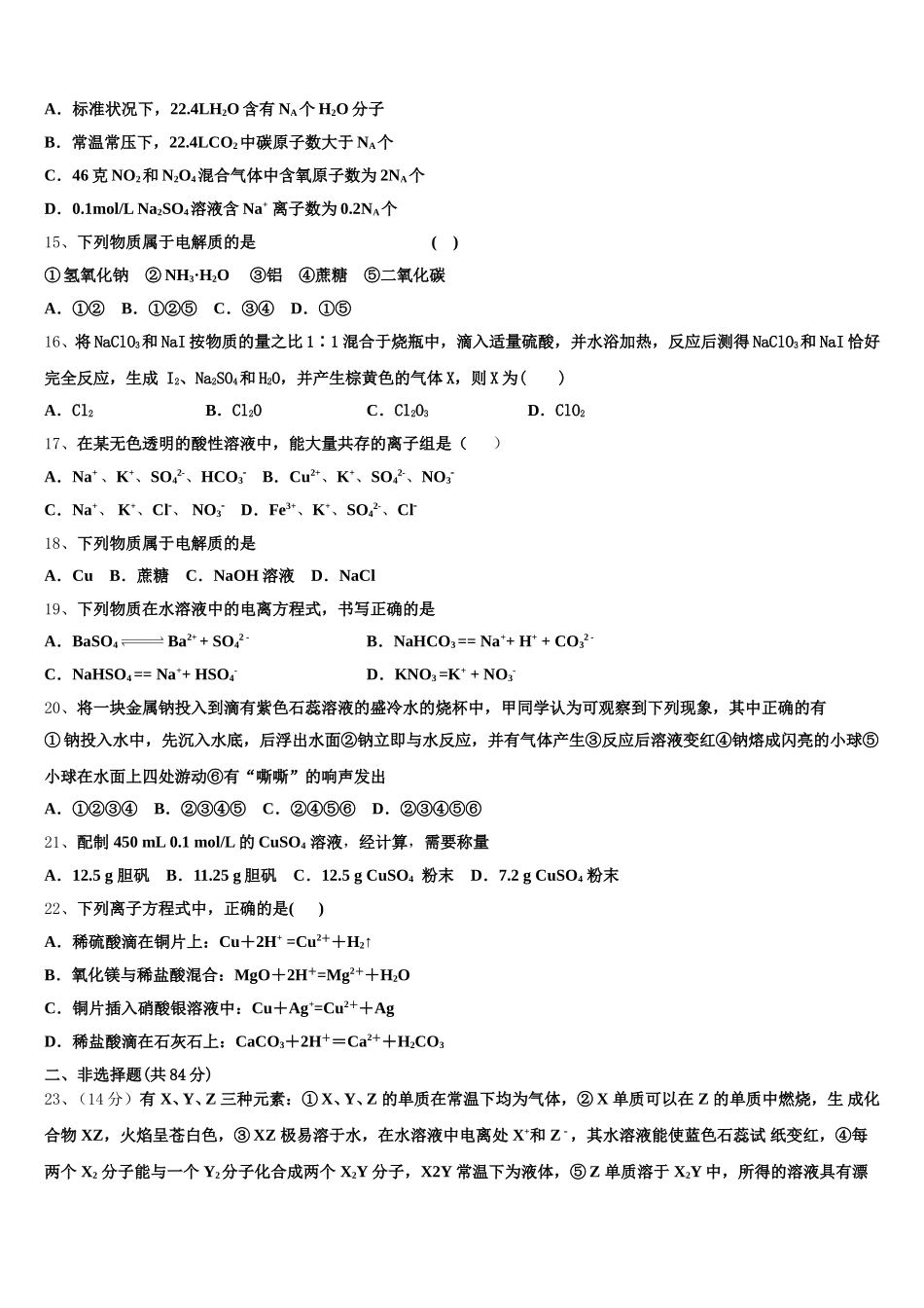 2025-2026学年河北省抚宁一中化学高一第一学期期中考试模拟试题含解析_第3页