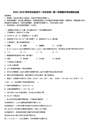 2025-2026学年河北省抚宁一中化学高一第一学期期中考试模拟试题含解析