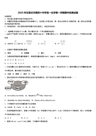 2025年石家庄市第四十中学高一化学第一学期期中经典试题含解析