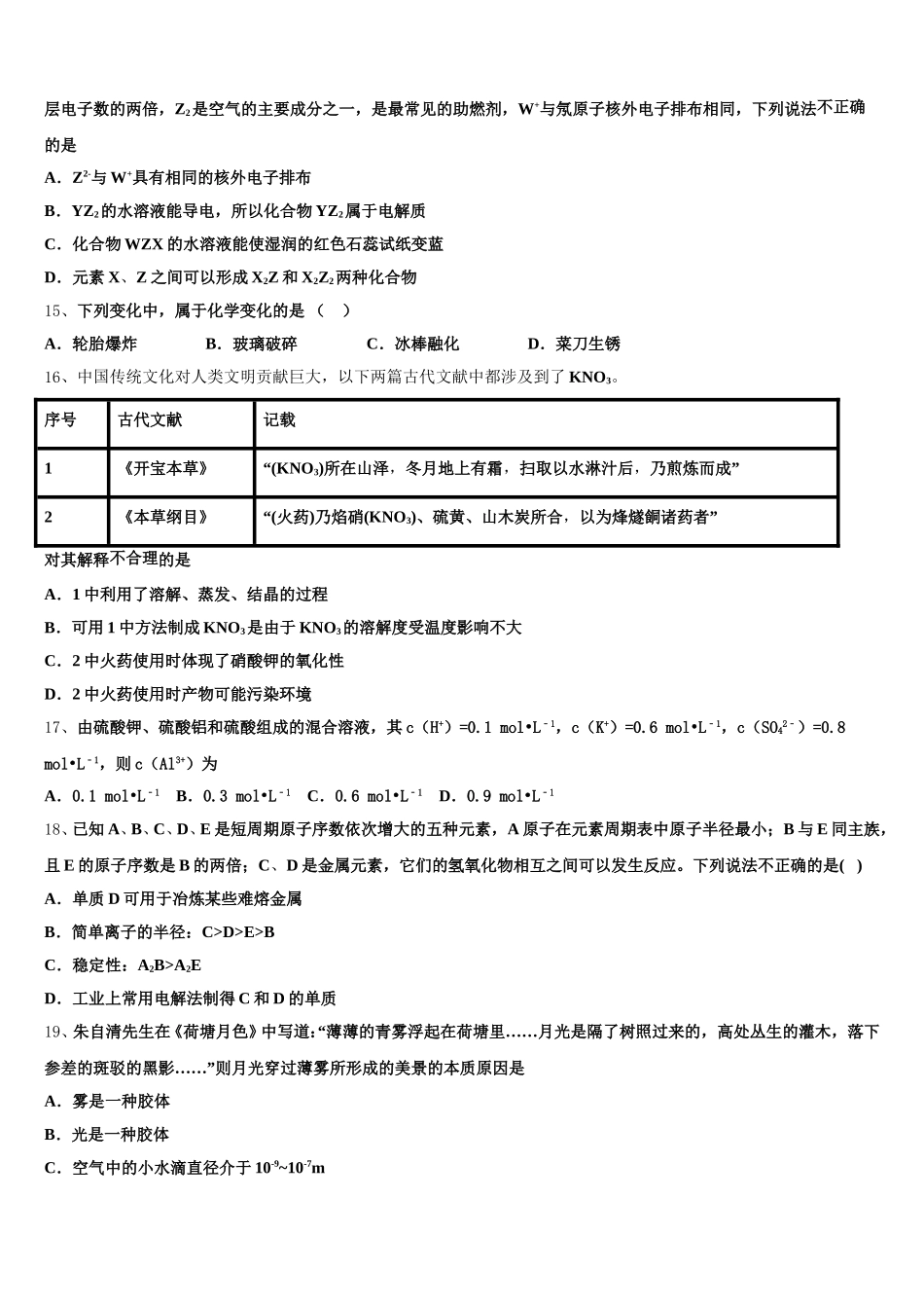2025年河北省衡水市阜城中学化学高一第一学期期中复习检测模拟试题含解析_第3页